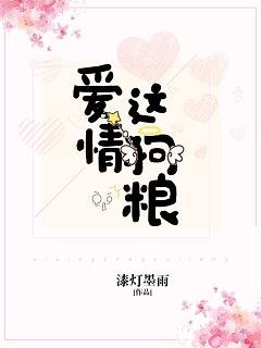 《爱情这狗粮》