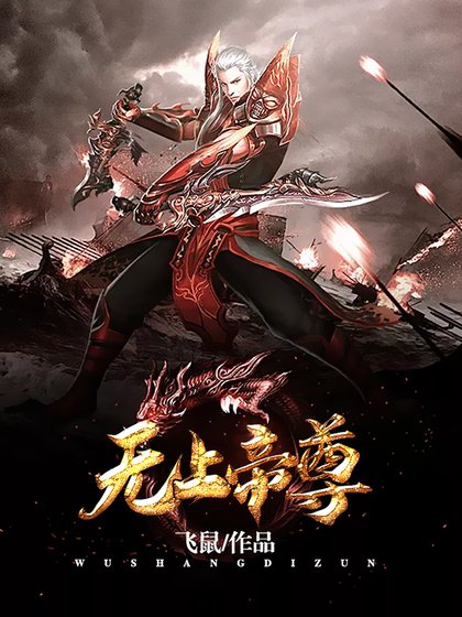 无上帝尊