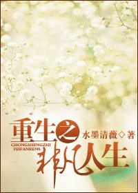 《重生之非凡人生》