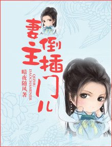 《妻主倒插门儿》