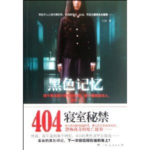 黑质记忆(出书版)