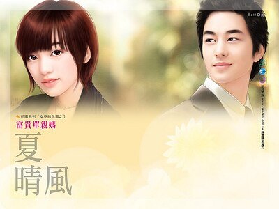 《富贵单亲妈(女巫的花园之三)》