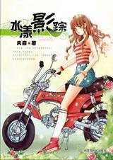 你欠我一个约定:如漾影踪