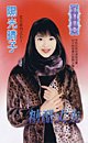 糖醋丈夫（霸道丈夫六部曲之五）