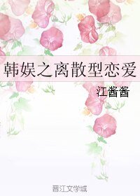 （韓娛同人）韓娛之離散型戀愛