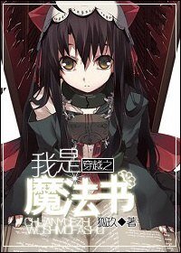 （妖尾同人）穿越之我是魔法书