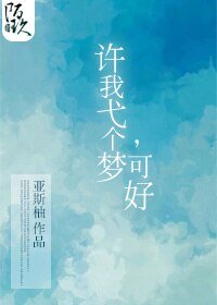 (左耳同人)许我弋个梦,可好(左耳许弋同人文)