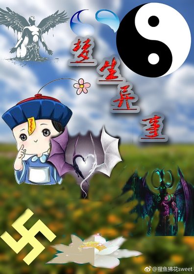 《梦生异世》