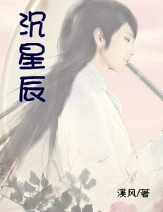 沉星辰