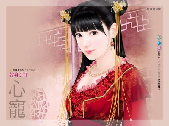替身公主（十二宮之一）