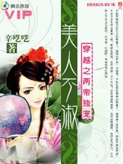 《穿越情惑两朝:虞美人》