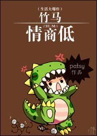 （生活大爆炸同人）竹马情商低