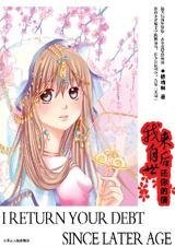 梦回大宋：我来自后世还你的债