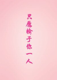 （黑蓝同人）只愿输于你一人