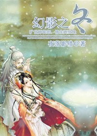幻影之冬（师徒）