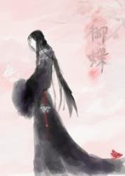 御蝶
