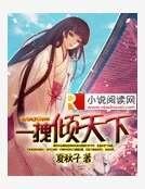 《一拽倾天下》