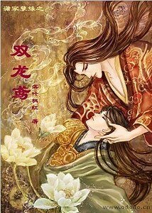 《双龙鸢》