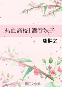 （熱血高校同人）酒吞妹子