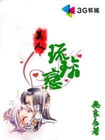 《美人琉璃恋》