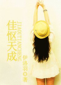 佳怄天成