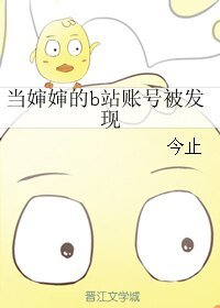 (刀剑乱舞同人)当婶婶的b站账号被发现