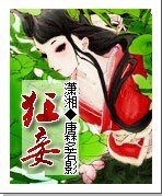 狂妾