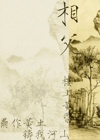 《相父》