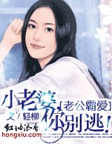 老公霸蔼:小老婆,你别逃
