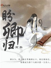 盼卿归