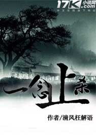 《一念止杀》