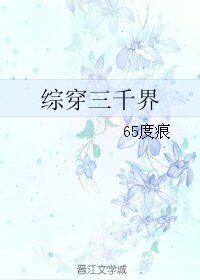 《(综同人)综穿三千界》