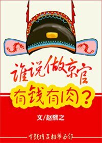 两袖清风探花郎/谁说京官有钱有侦?