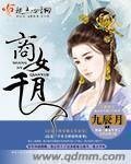 《商女千月》