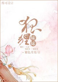 （综同人）[红楼+倩女幽魂]狐狸妹妹