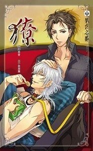 獠(出書版)