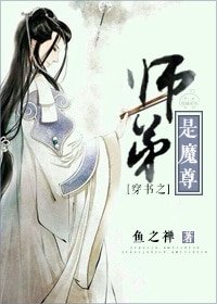 《穿书之师弟是魔尊》