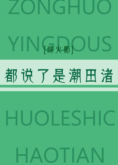 （火影同人）[火影]都説了不是佐助！