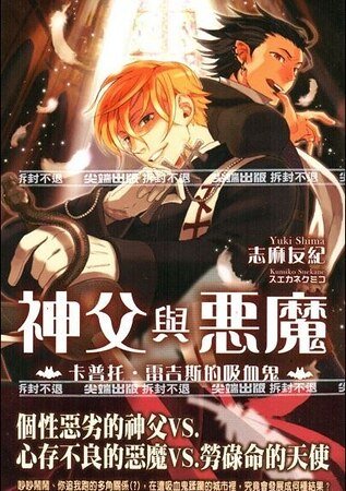 《卡普托雷吉斯的吸血鬼+银色森林的狼人》