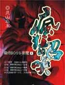 《疯狂的召唤》
