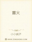 雷火