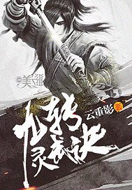 《九轉靈武訣》