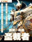 《圣裁者》