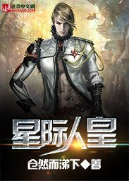 星際人皇