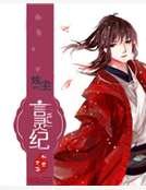 言灵纪