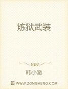炼狱武装