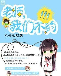 《老师,我们不约》
