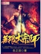 无限大宗师
