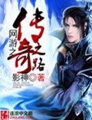 《网游之传奇之路》