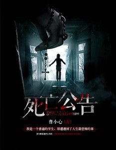 死亡公告